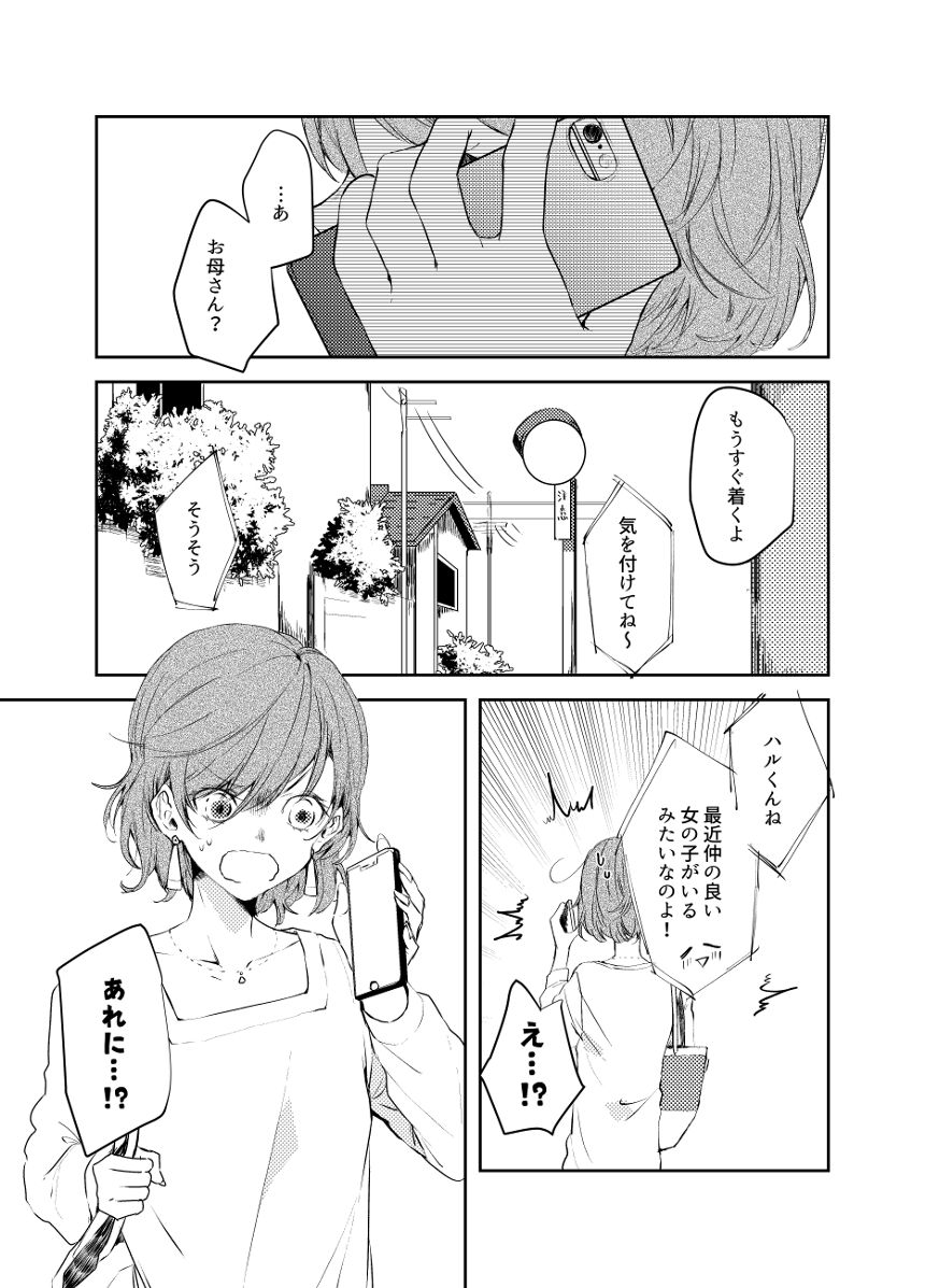 5話（1ページ目）