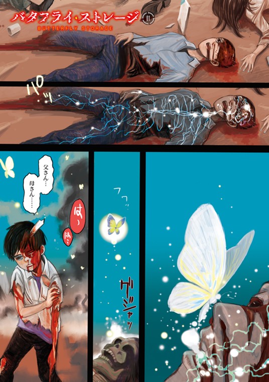 バタフライ ストレージ 安堂維子里 マンガノ