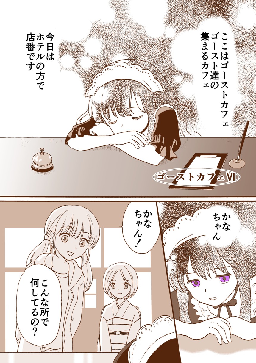 ゴーストカフェⅥ（2ページ目）