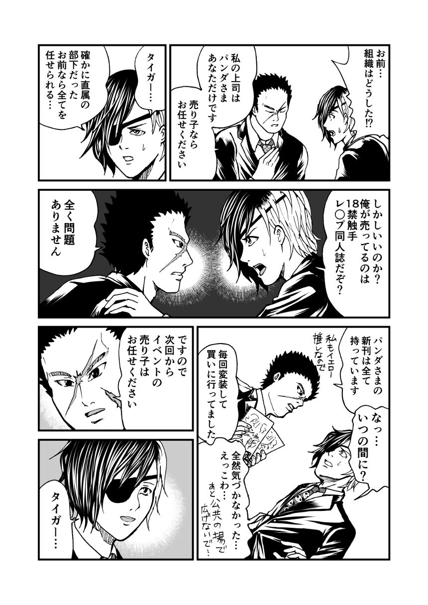 2話/元組織の男が信頼できる同人誌即売会の売り子を求める話（3ページ目）