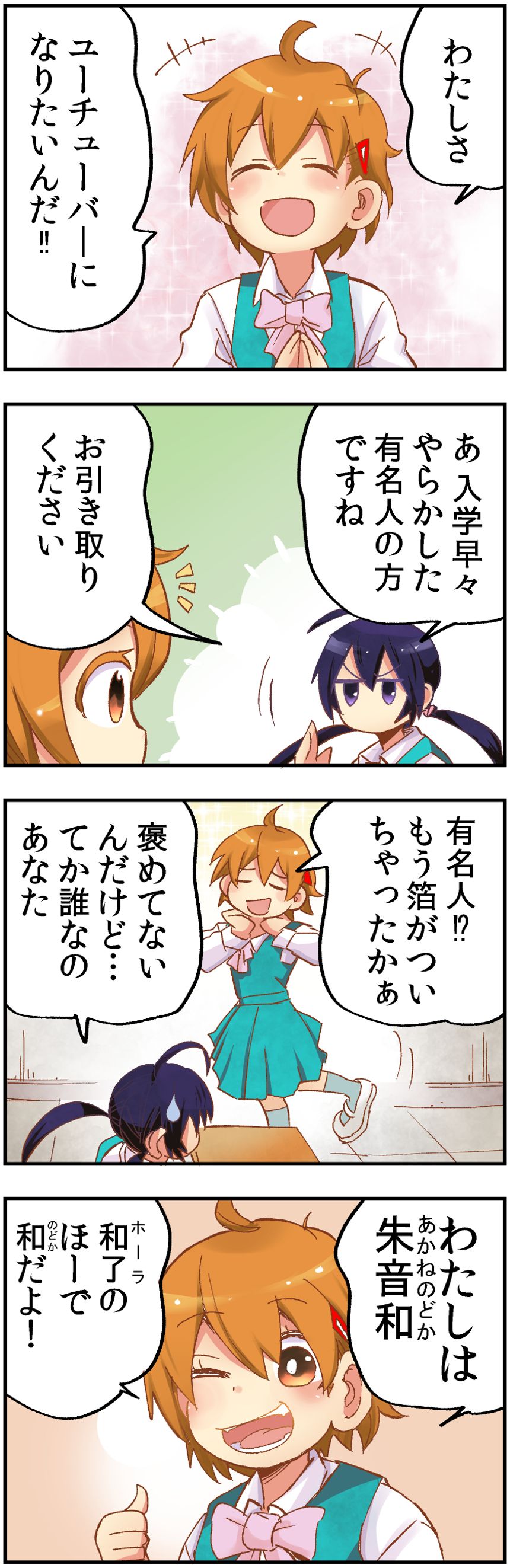 1話（2ページ目）