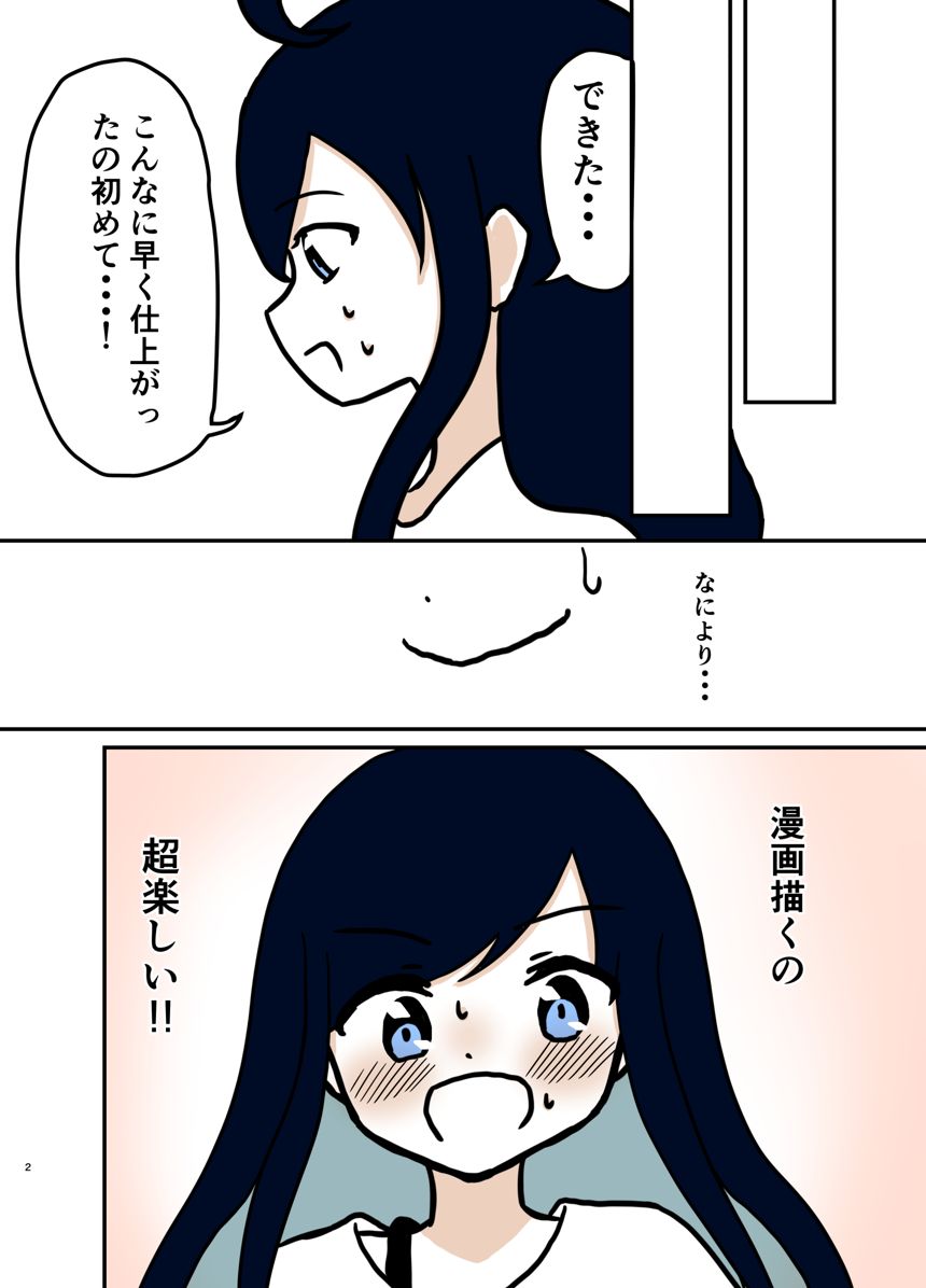 5話（2ページ目）