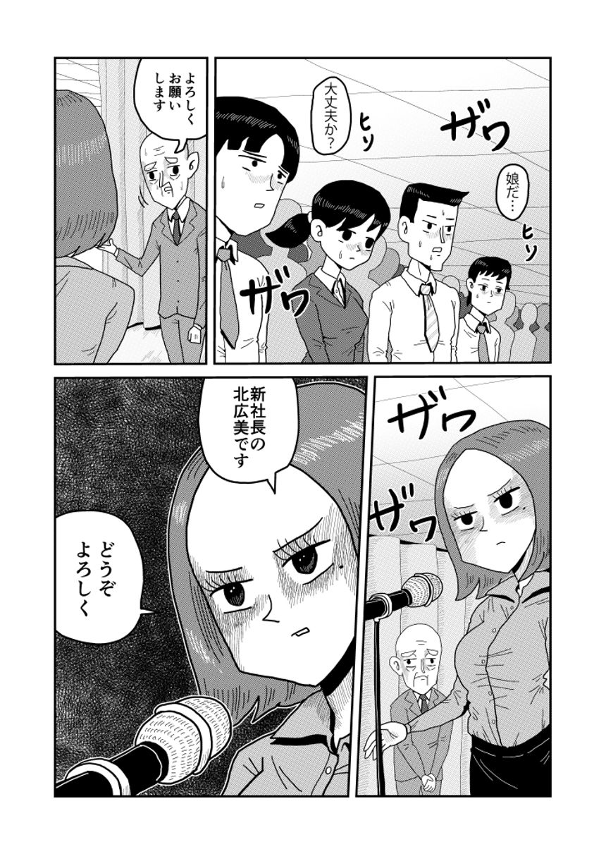 第27話　ぬれぎぬ（2ページ目）