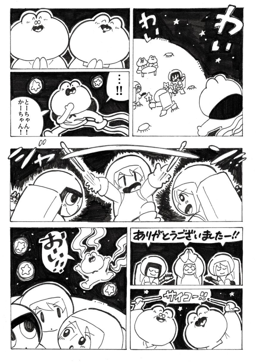 #6 宇宙でもぶちかましてやるにー！（4ページ目）