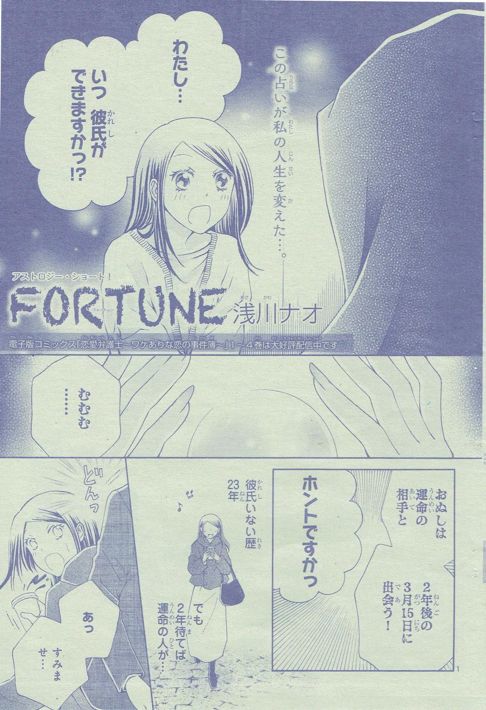 『FORTUNE』 