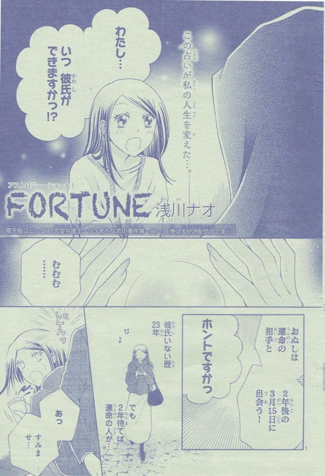 『FORTUNE』 
