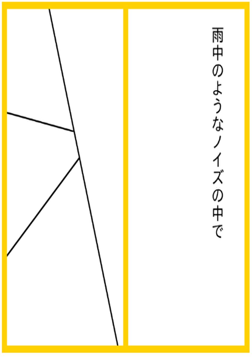 音楽が終わる時（3ページ目）