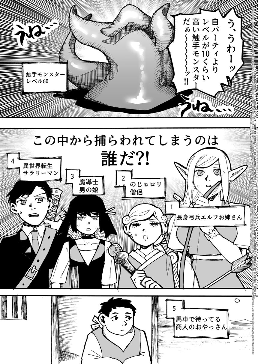 第1話 / 触手アンケート（1ページ目）