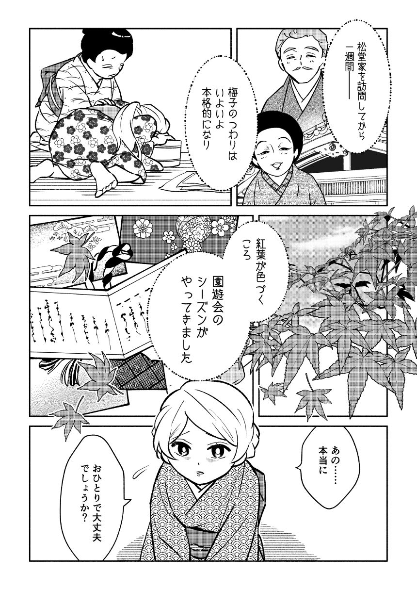 第13話 秋陽（1ページ目）
