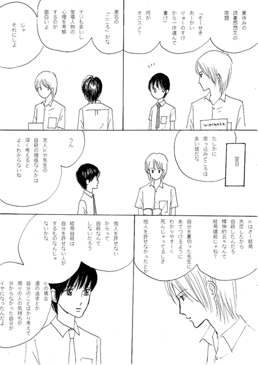 夏目漱石「こころ」読書感想漫画（1ページ目）