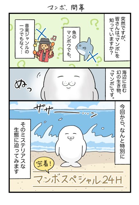 パパイヤマンボ