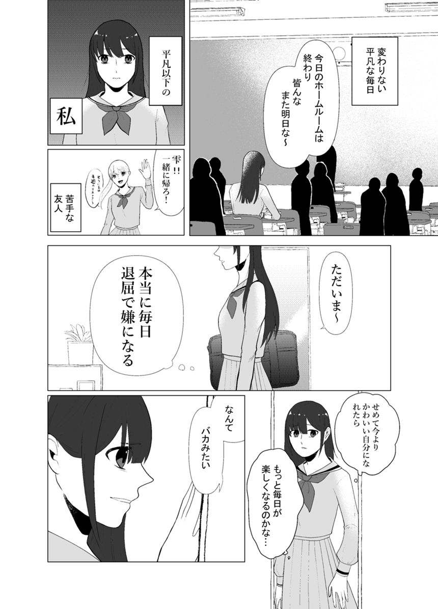 1話（2ページ目）