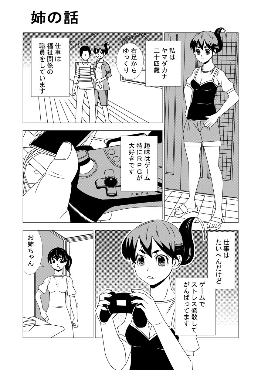 1話　姉と妹（1ページ目）