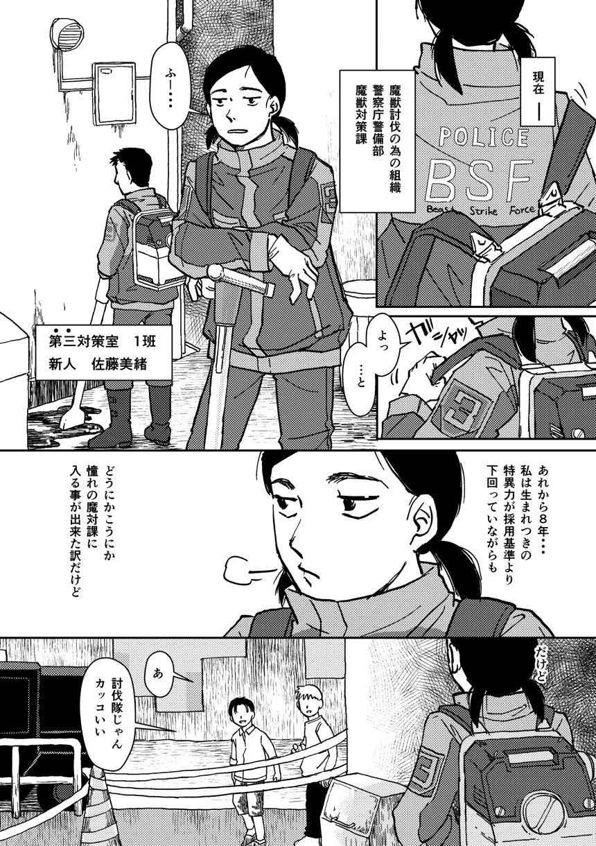 1話（3ページ目）