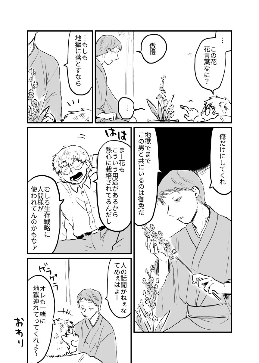 花言葉（2ページ目）