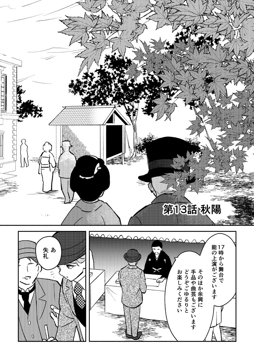 第13話 秋陽（3ページ目）