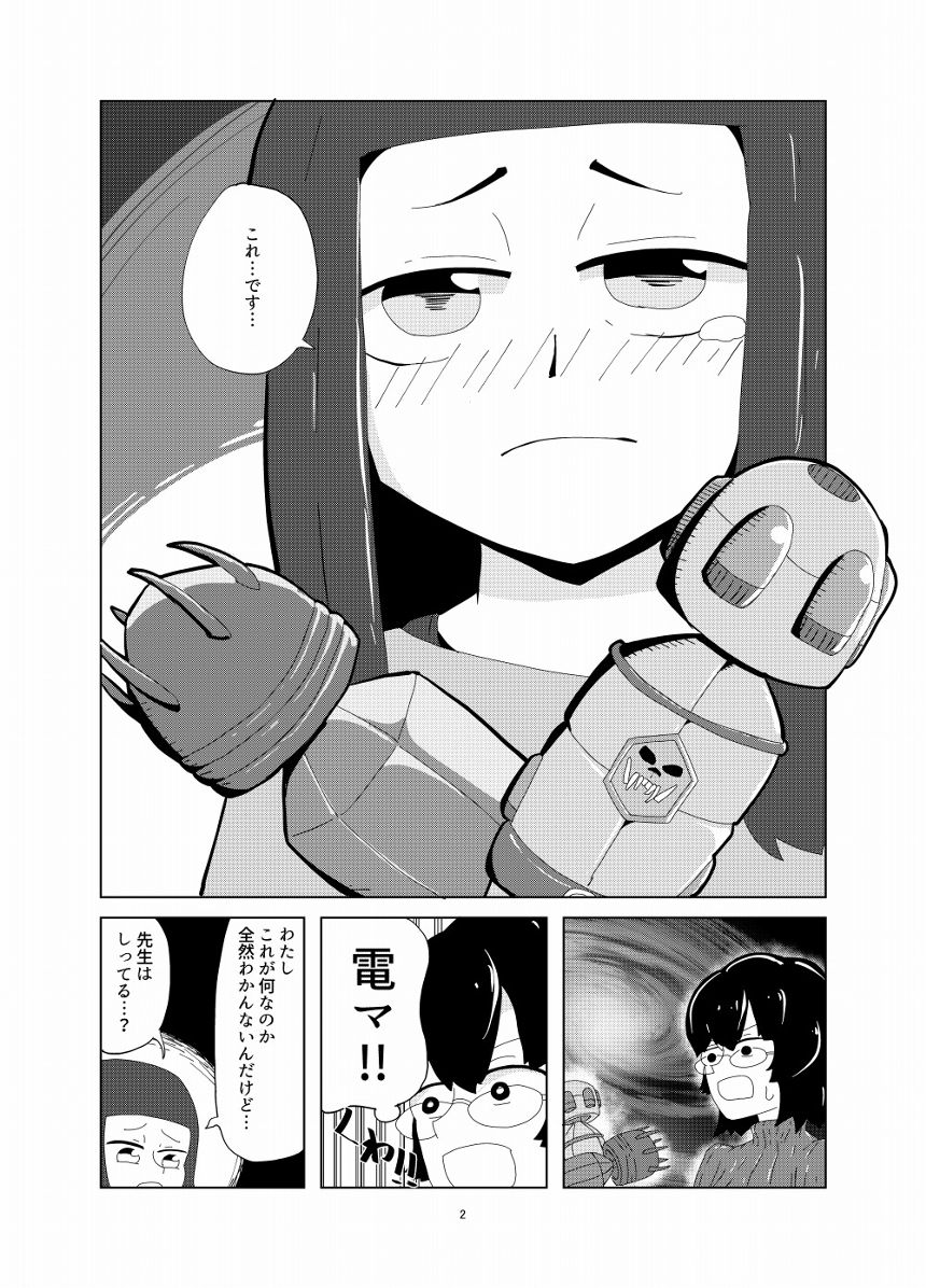 1話（2ページ目）