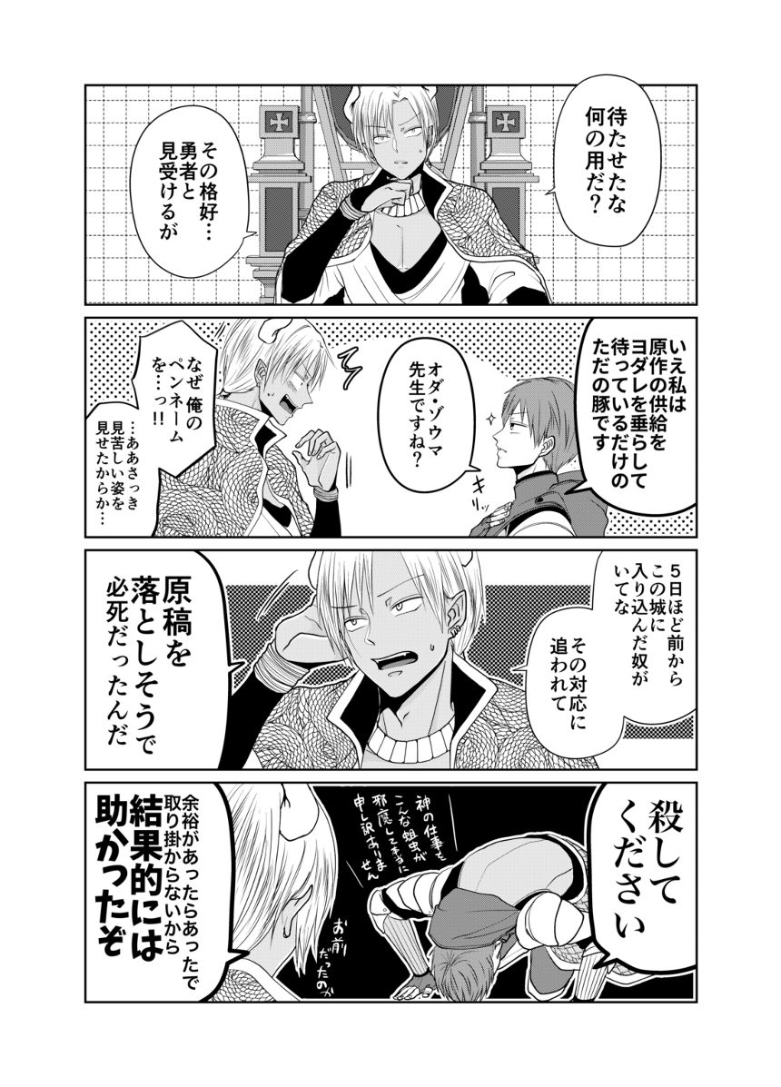 1話（3ページ目）