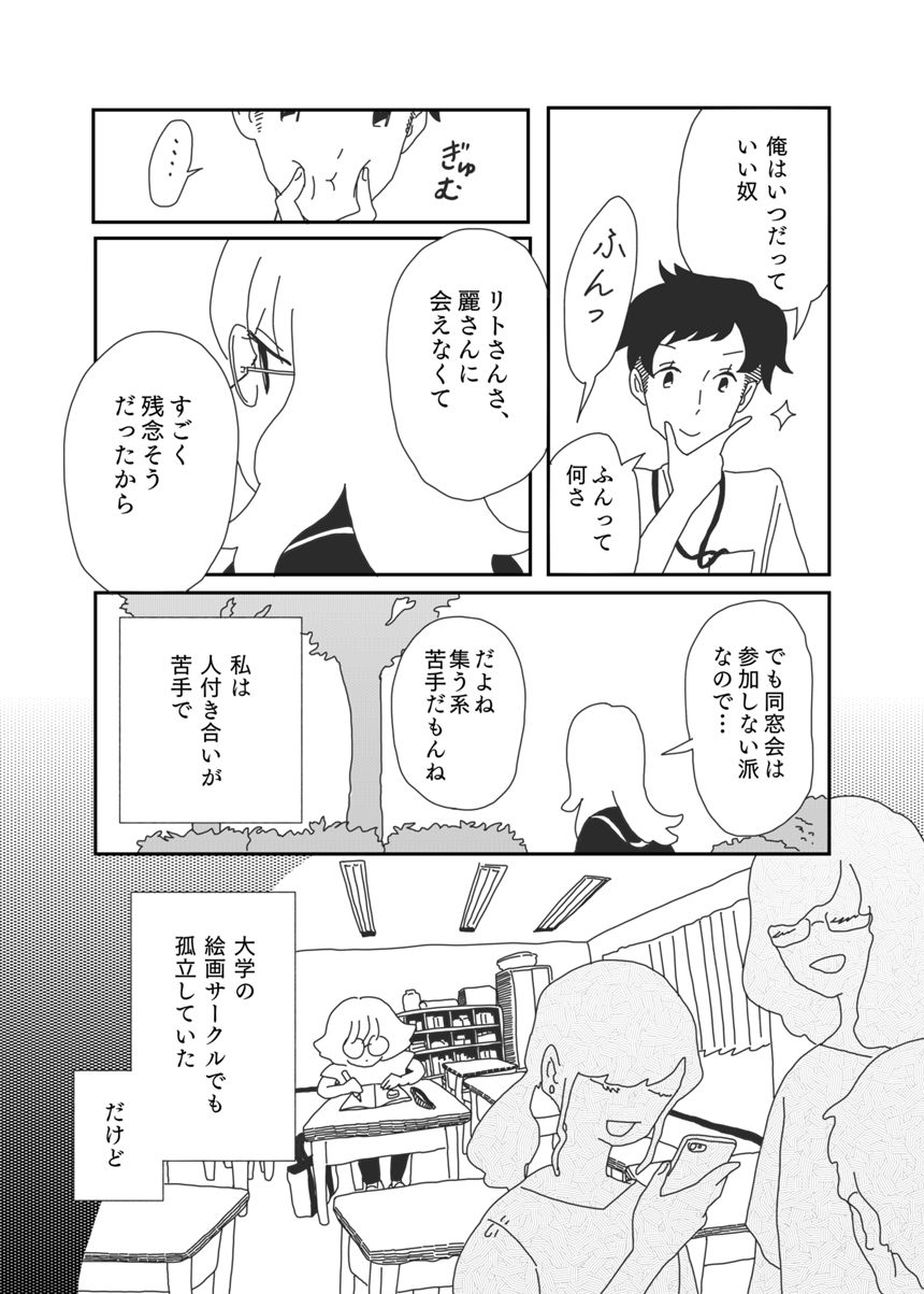 私のうららか（読み切り）（3ページ目）