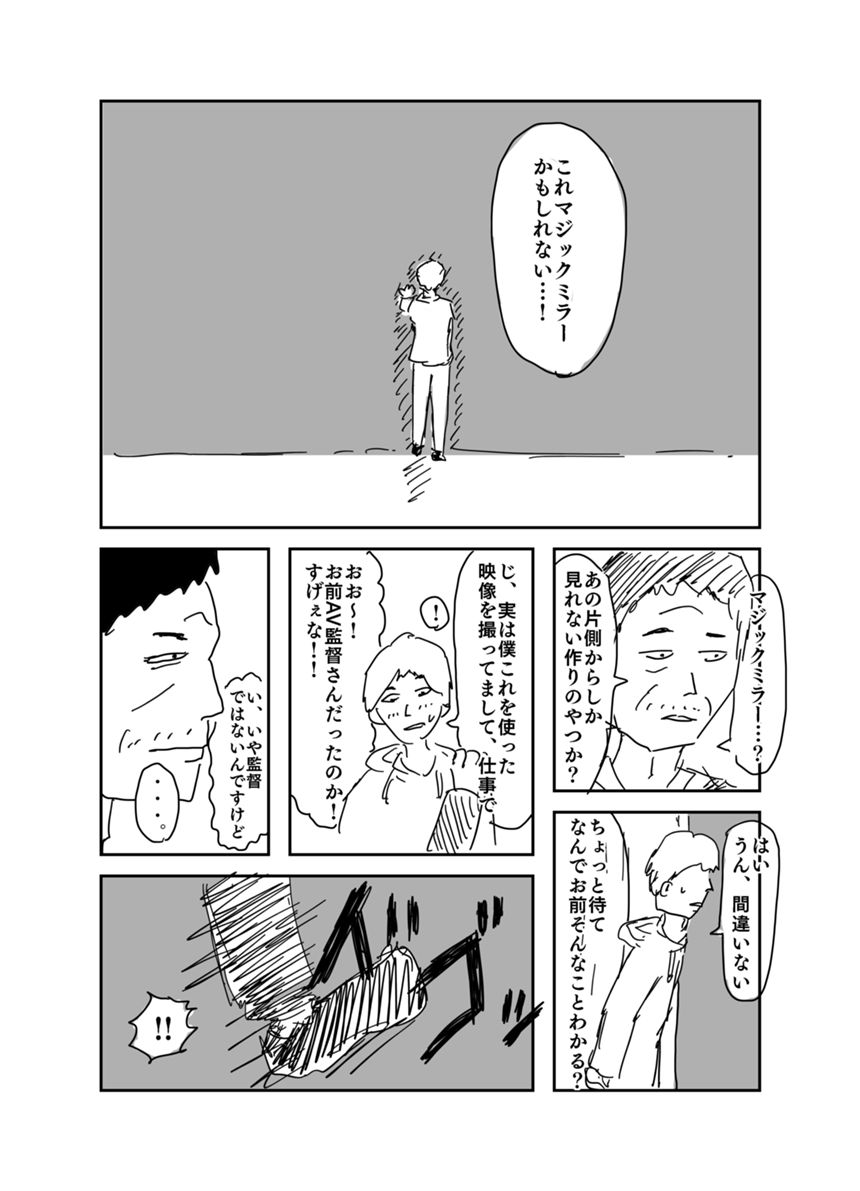 読み切り「ブラックボックス」（4ページ目）