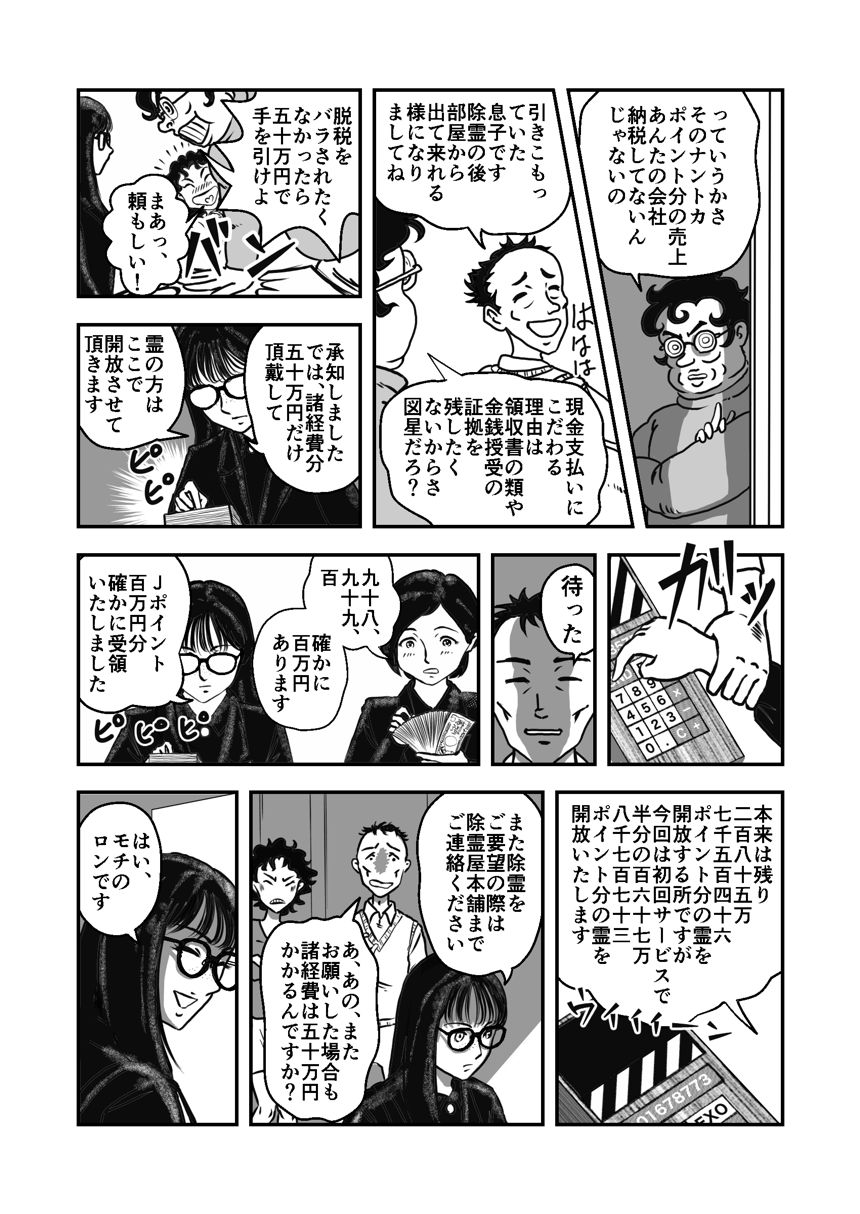 1話（3ページ目）