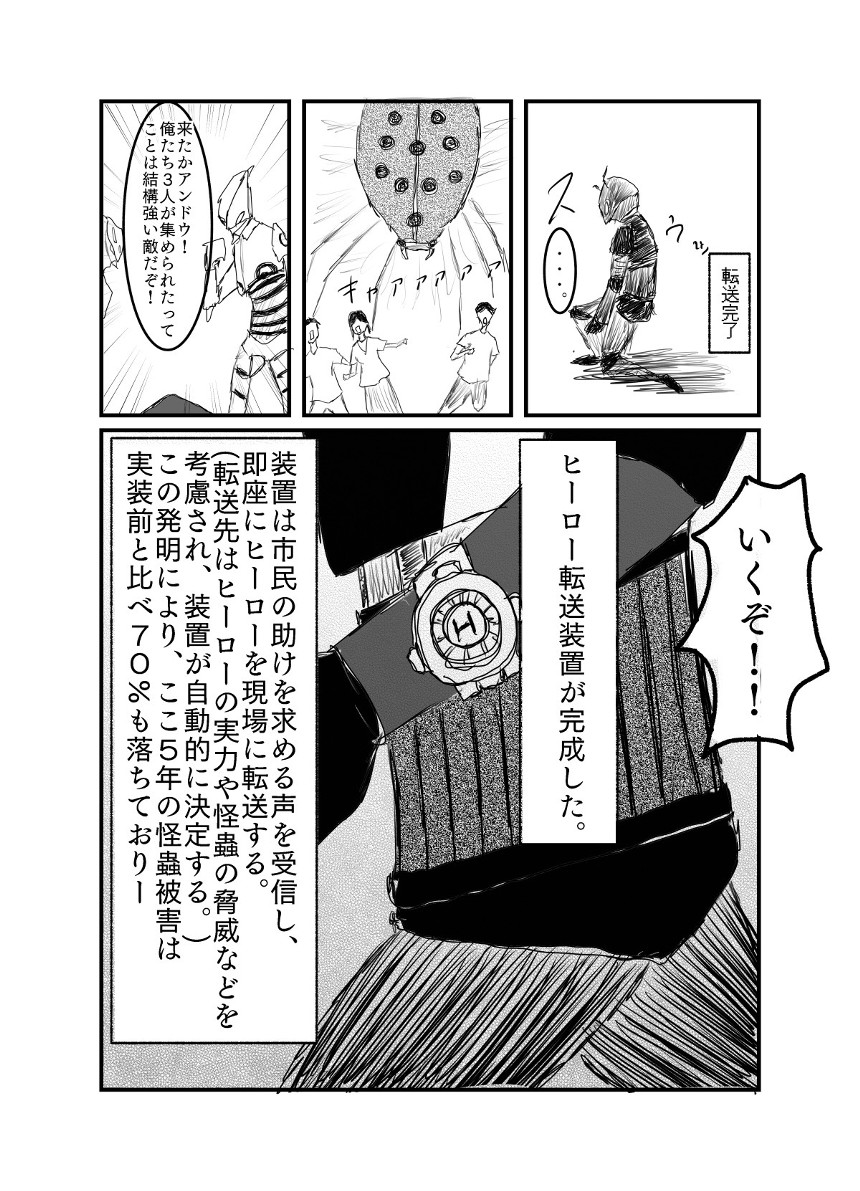 ヒーロー転送装置（4ページ目）