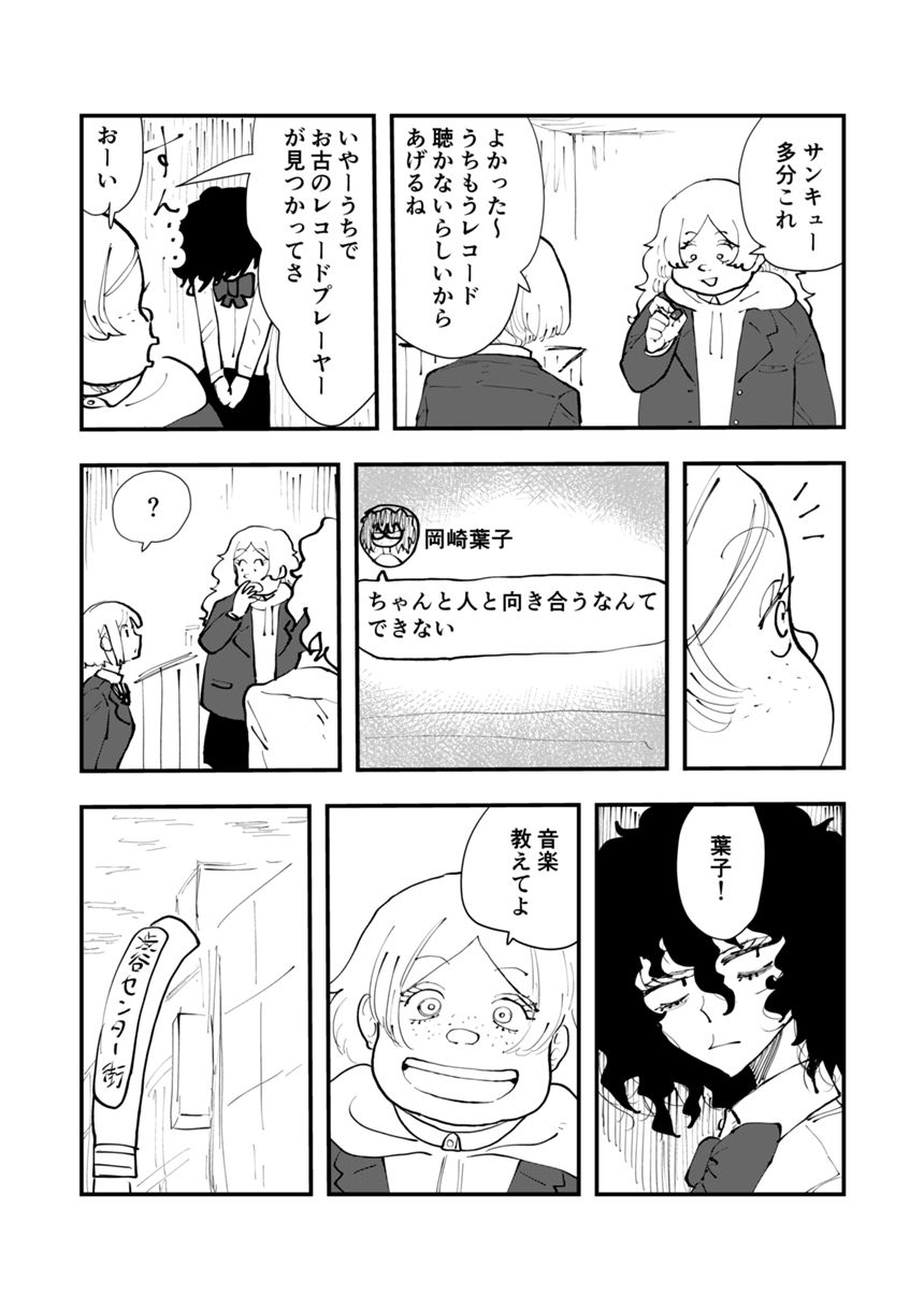 14話（2ページ目）