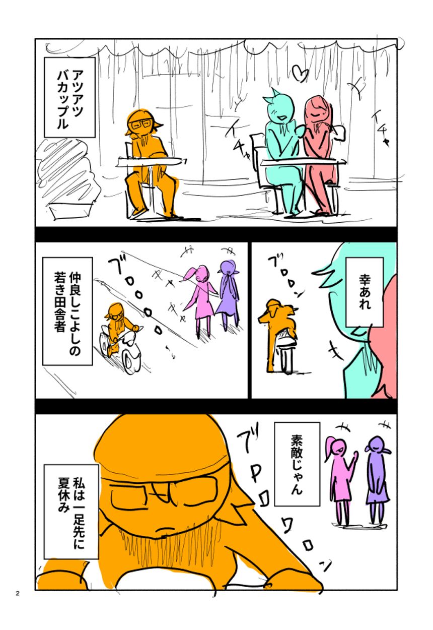 1話（2ページ目）