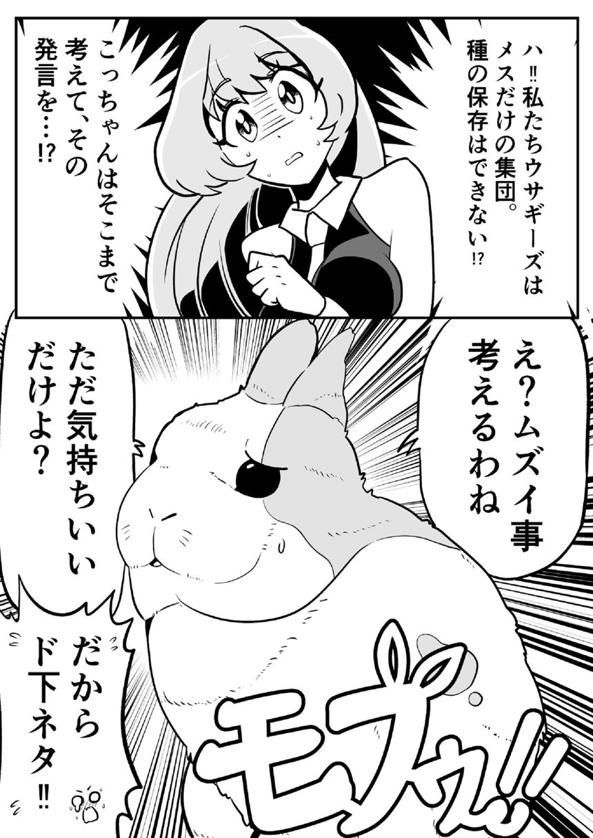 おませさんラビット（2ページ目）