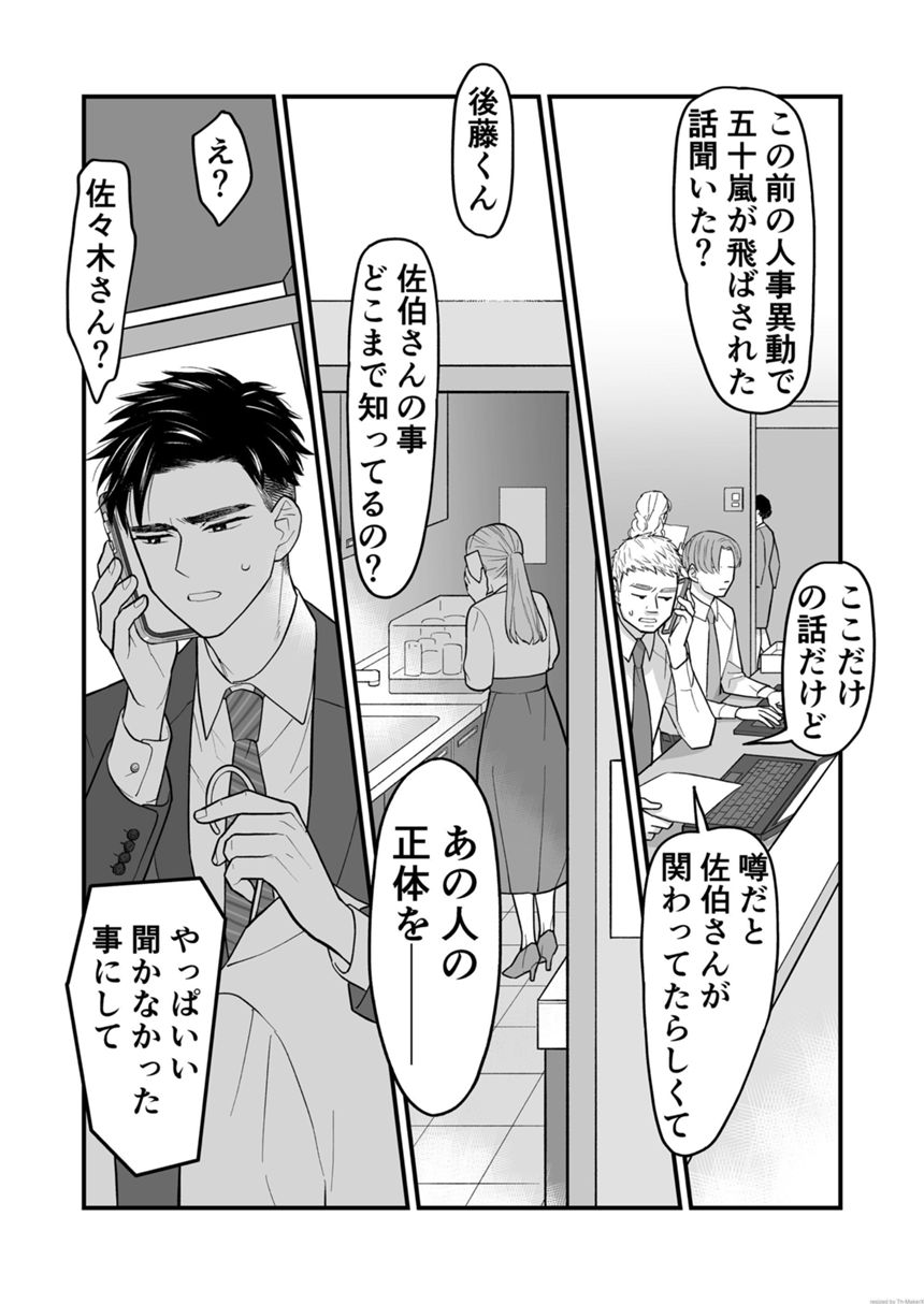 23話　もう隠していられないのだ（4ページ目）