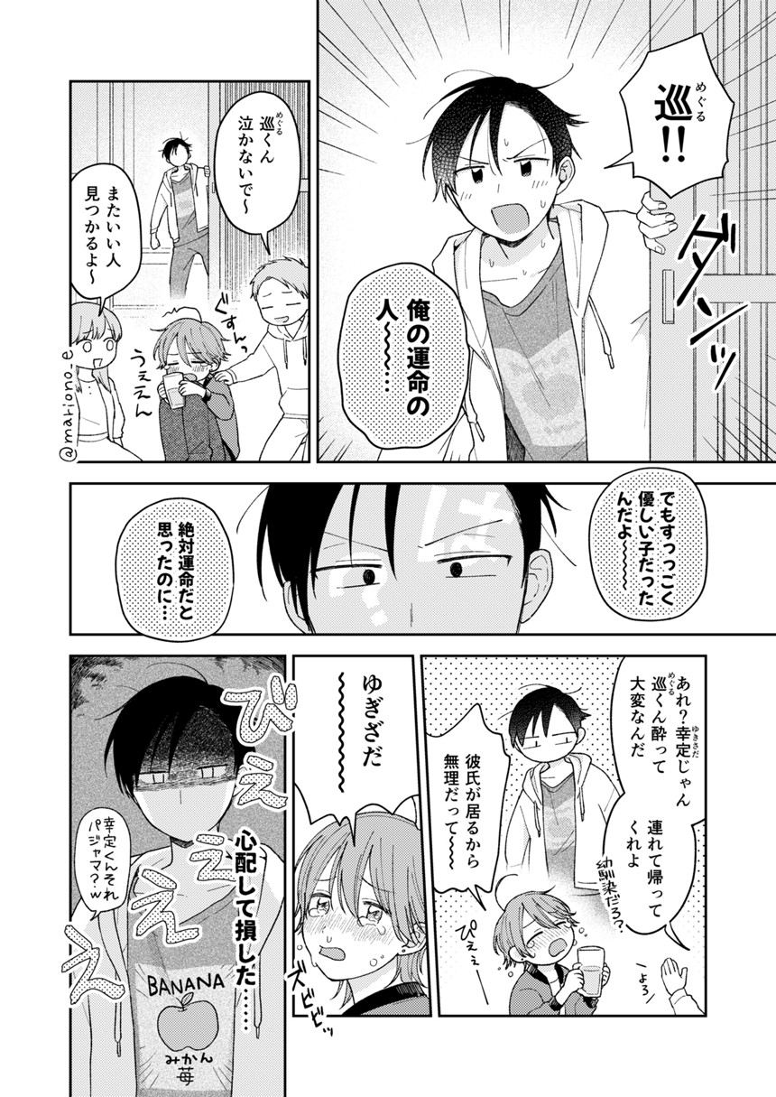 1話（4ページ目）