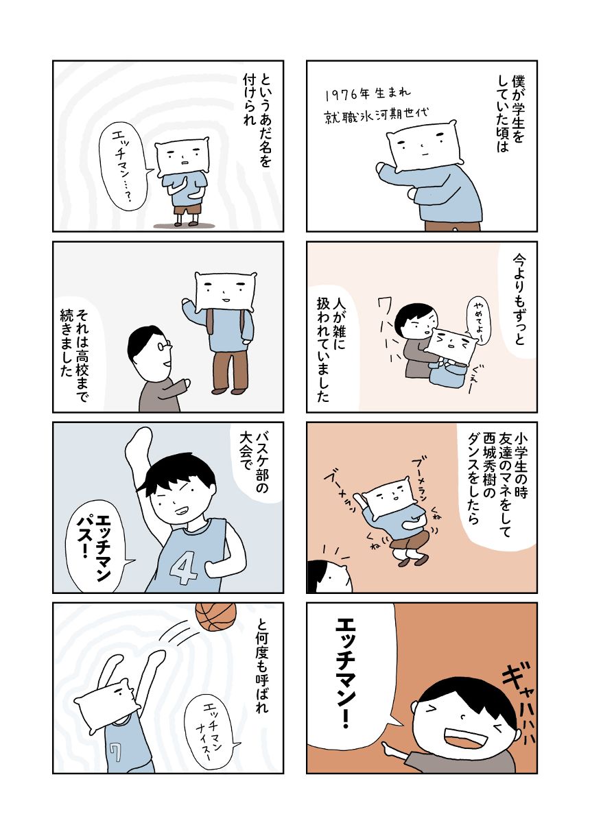 1話（3ページ目）