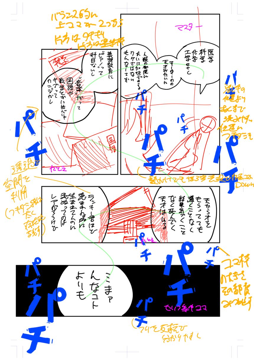 PPPPPP 50話（4ページ目）