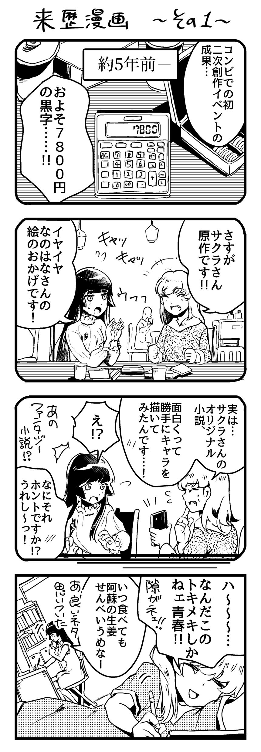 1話ーオタクの青春ー（1ページ目）