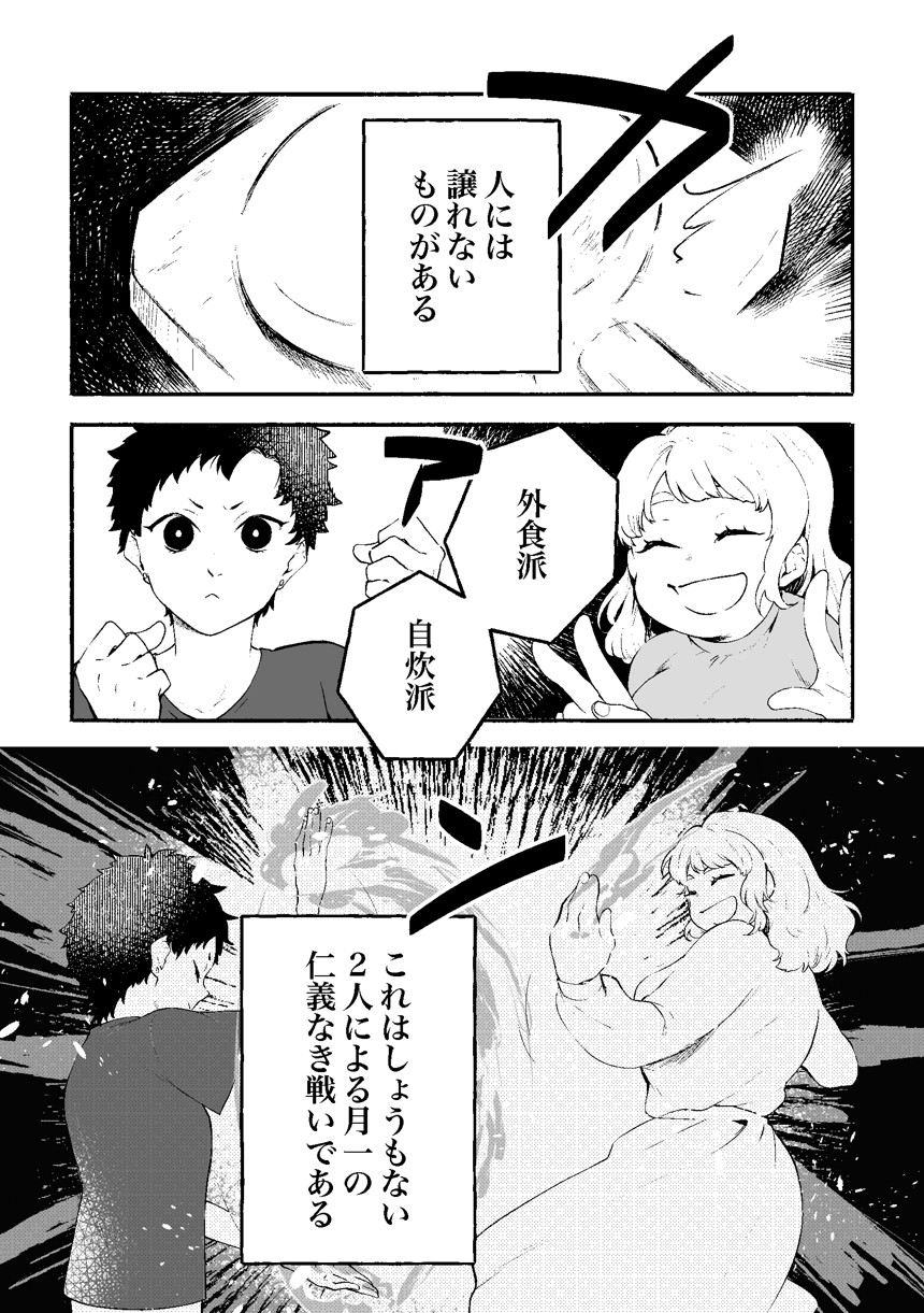 まんじゅうねこや マンガノ