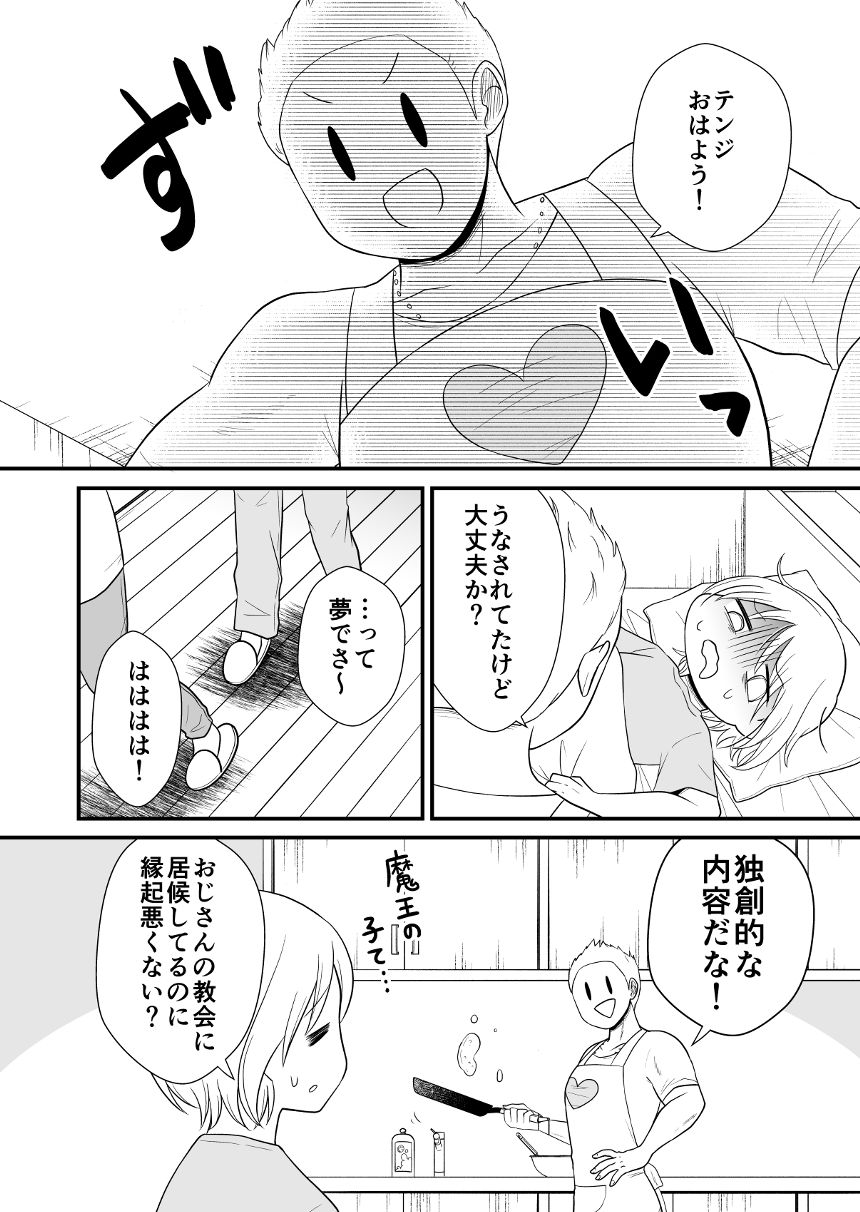 1話（4ページ目）