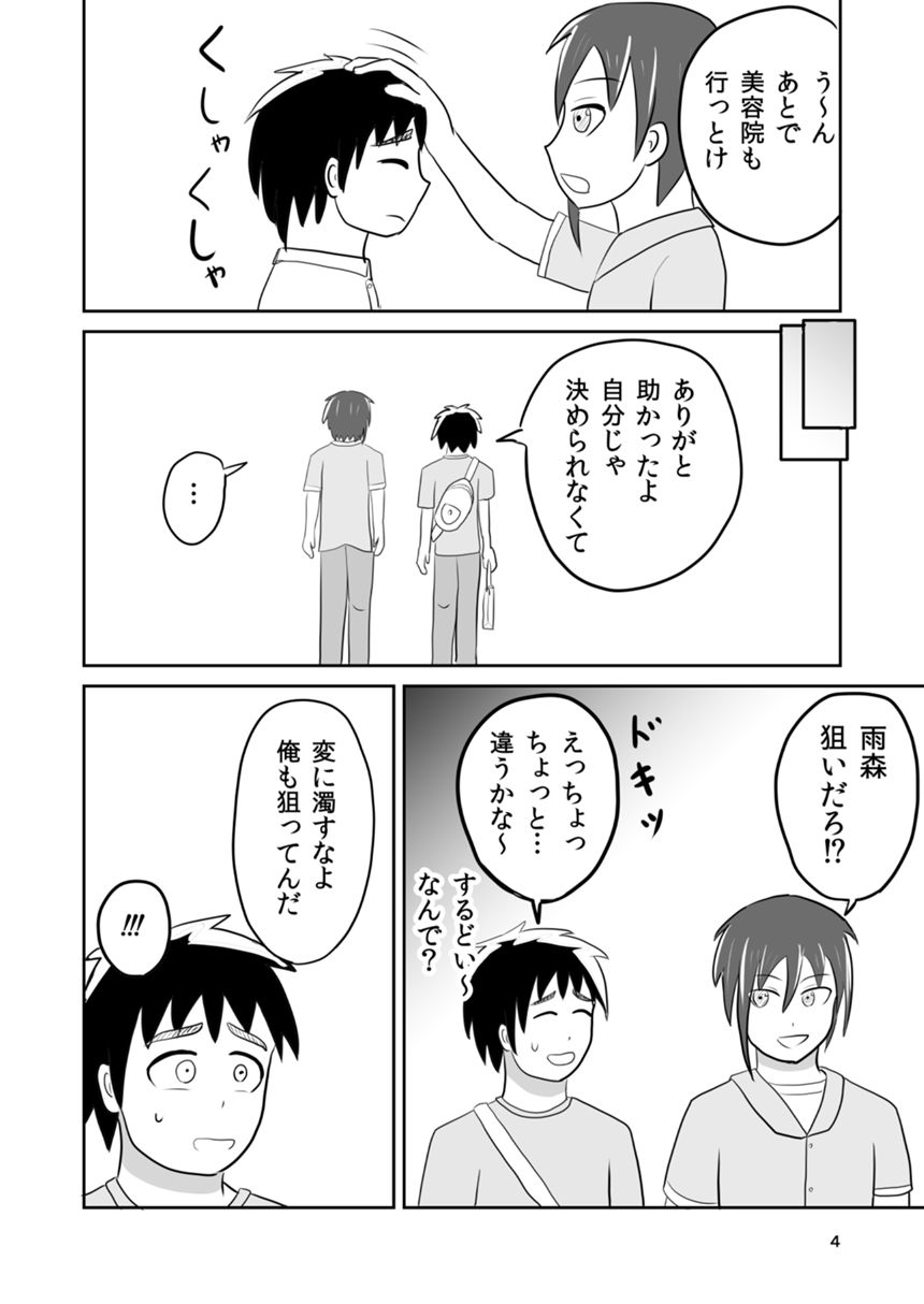 １６話（4ページ目）