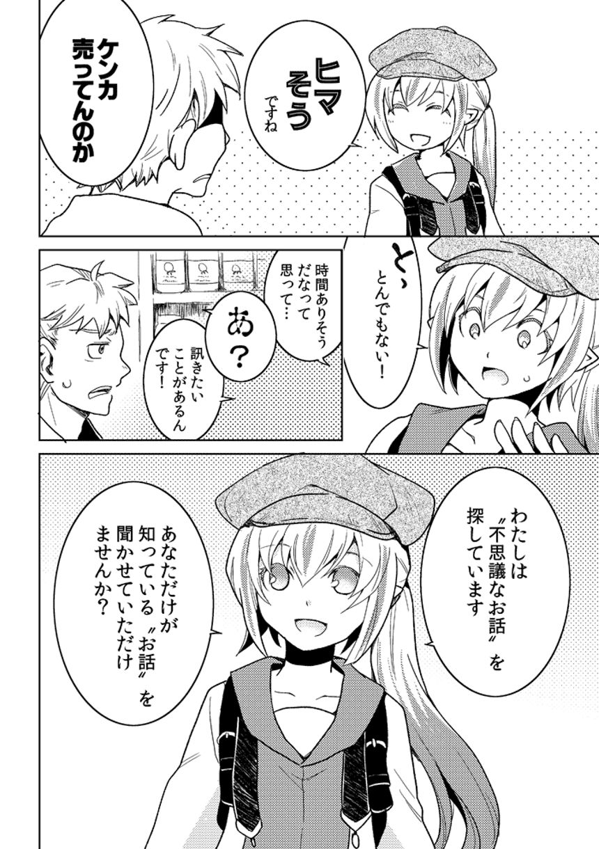 3話（2ページ目）