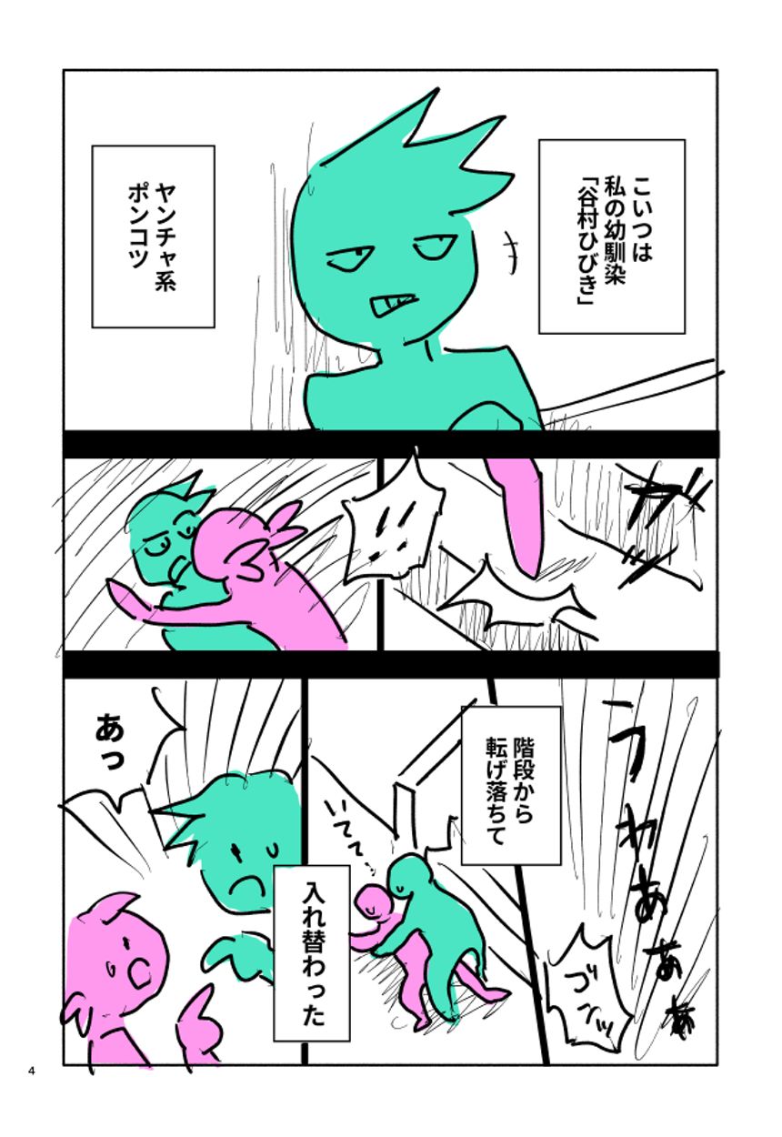 1話（4ページ目）