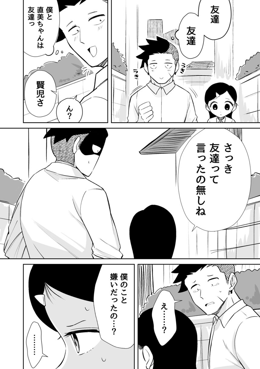 3話（3ページ目）