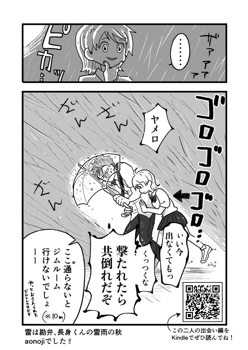 aonoji（2ページ目）