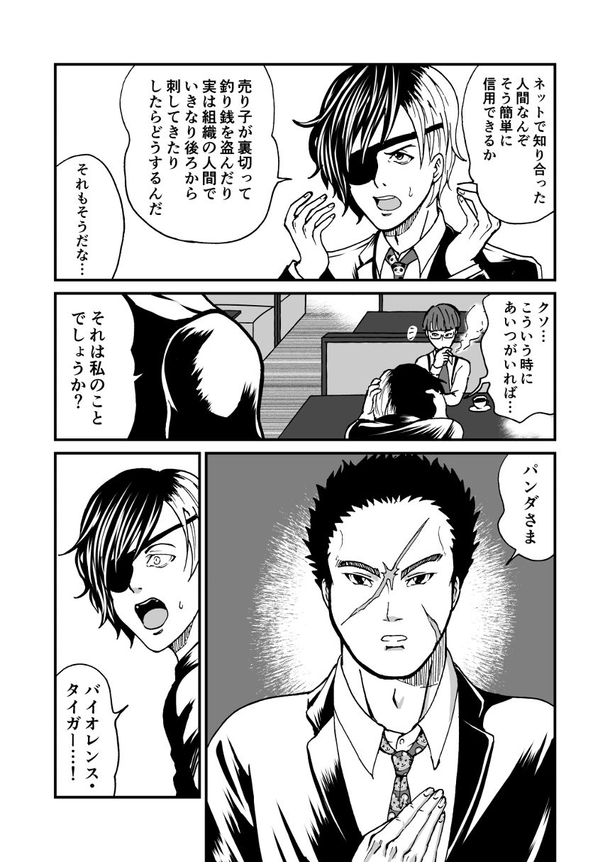 2話/元組織の男が信頼できる同人誌即売会の売り子を求める話（2ページ目）