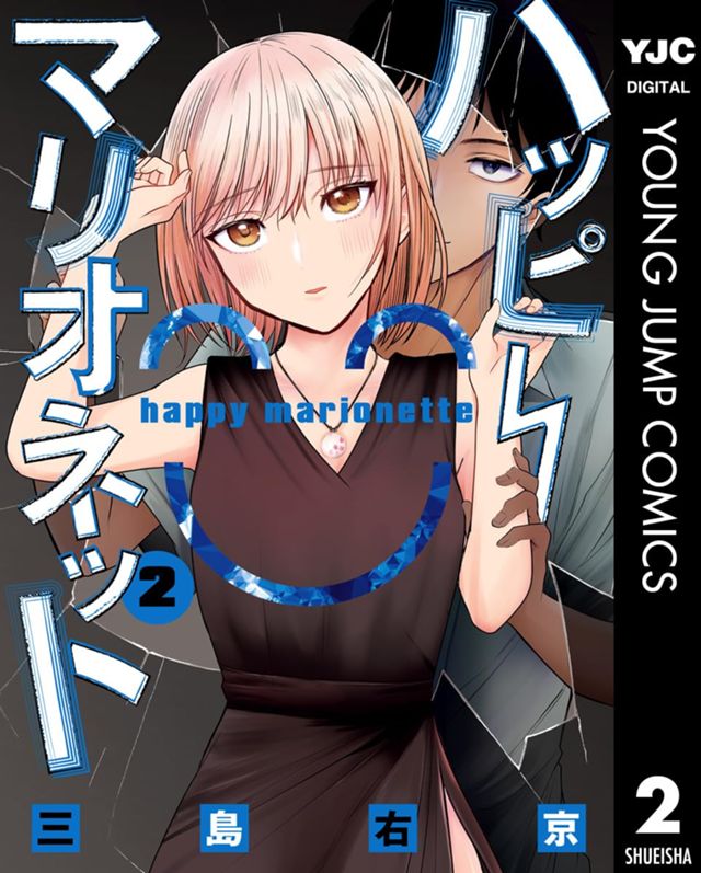 ハッピーマリオネット2