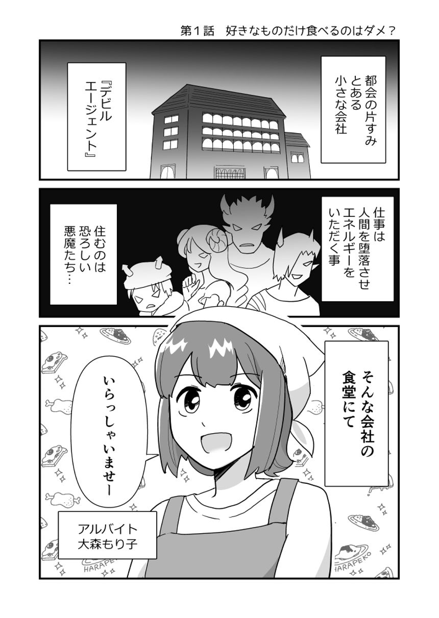 1話（1ページ目）