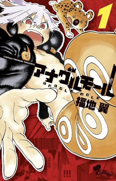 アナグルモール