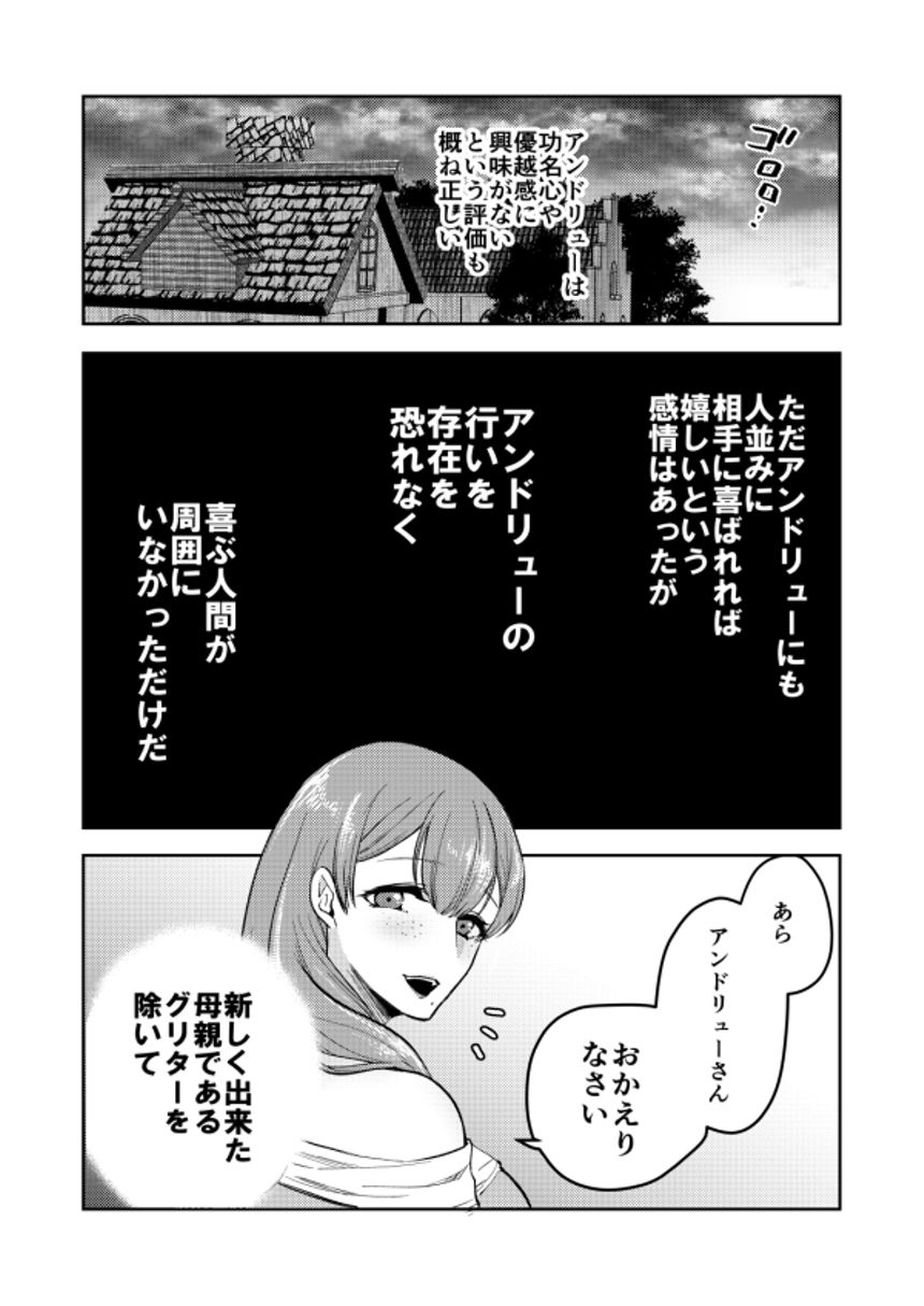 5話後編「黄金の日々」（3ページ目）