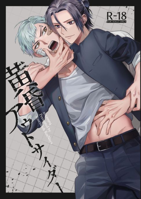 黄昏アウトサイダー