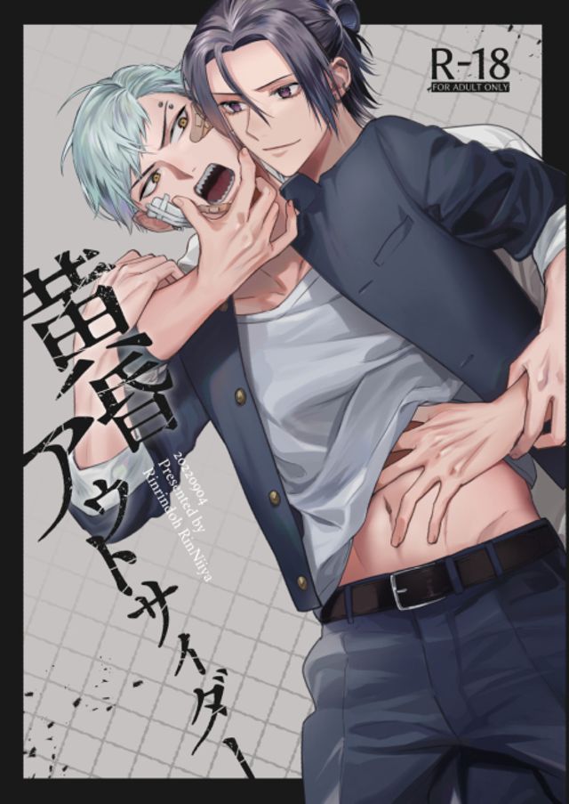 黄昏アウトサイダー