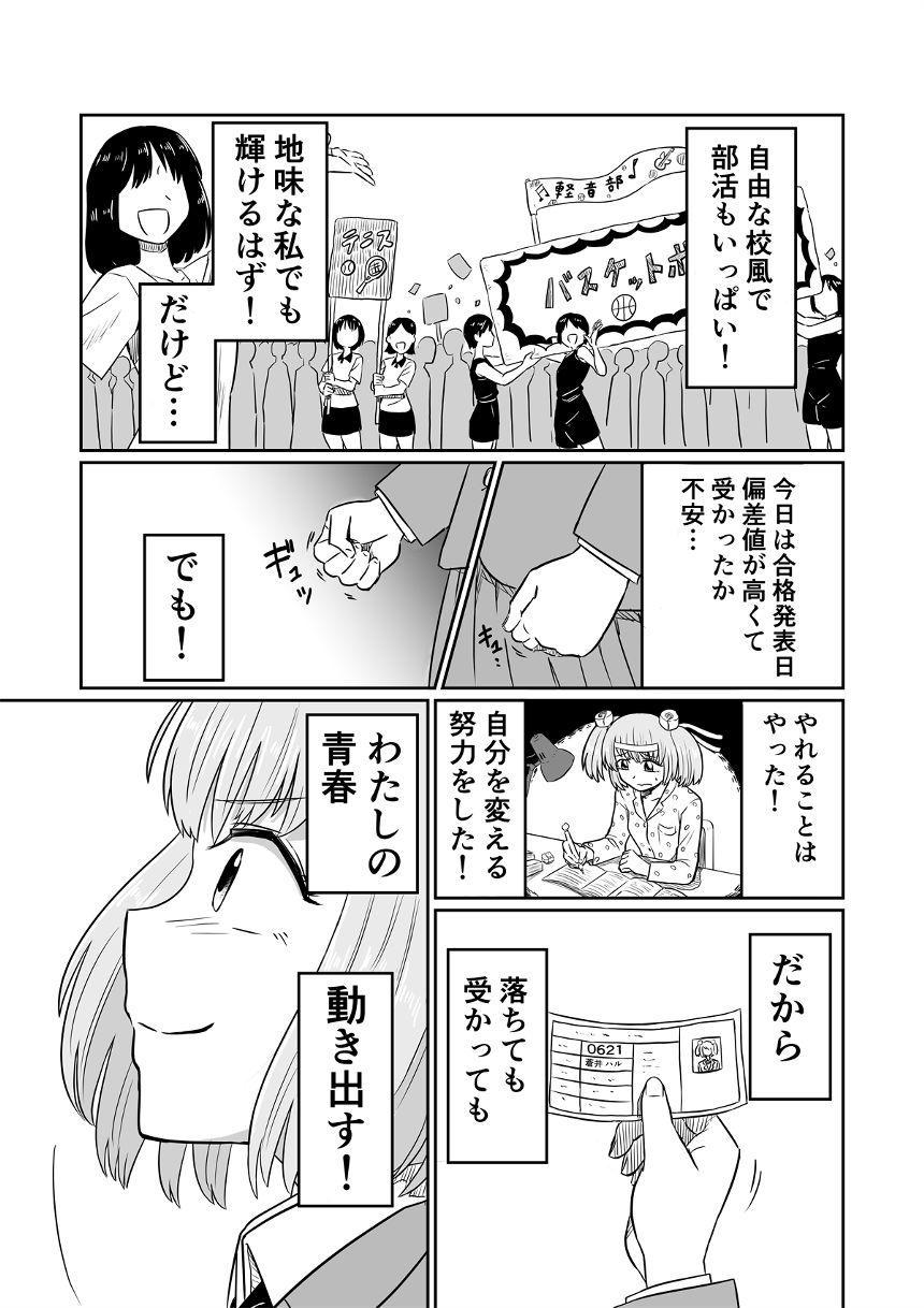 1話　入試落第絶叫ネキ（2ページ目）