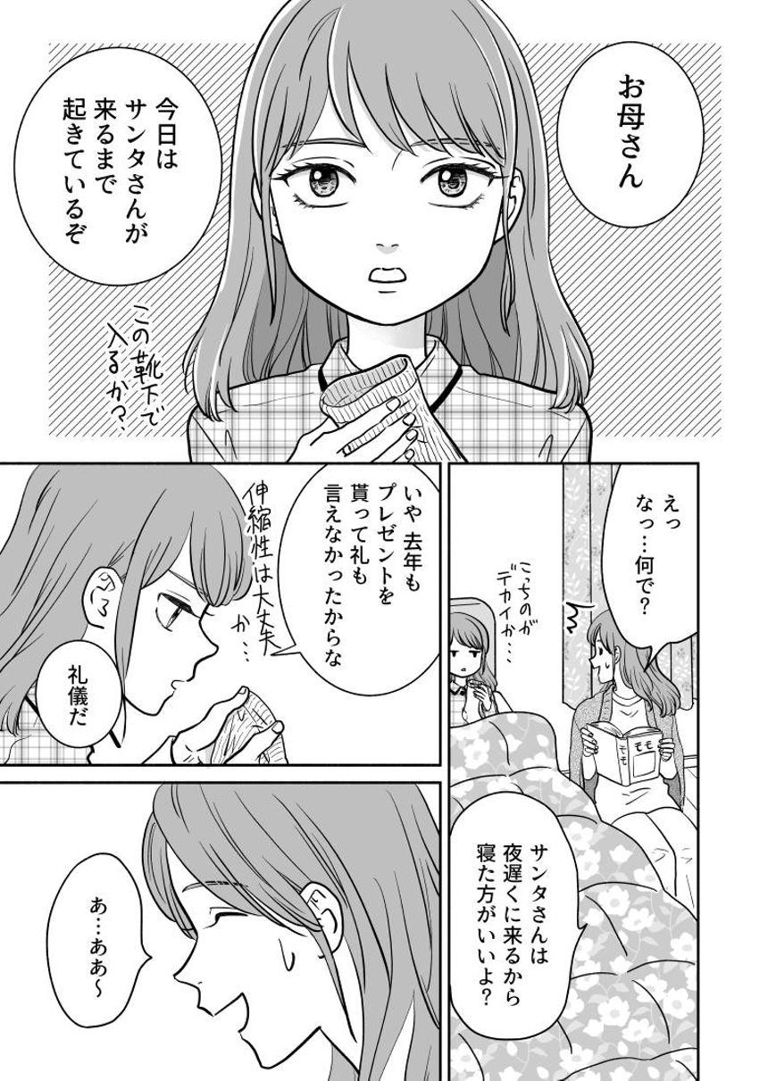 サンタさんに絶対礼を言いたい少女（1ページ目）